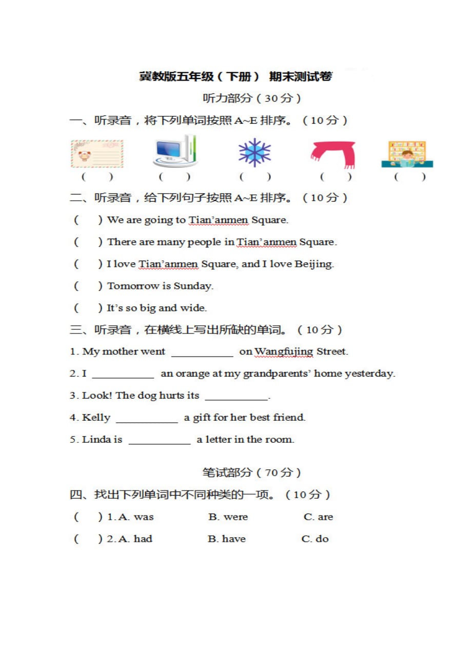 五年级下册英语期末测试卷冀教版 (图片版含答案)_第1页