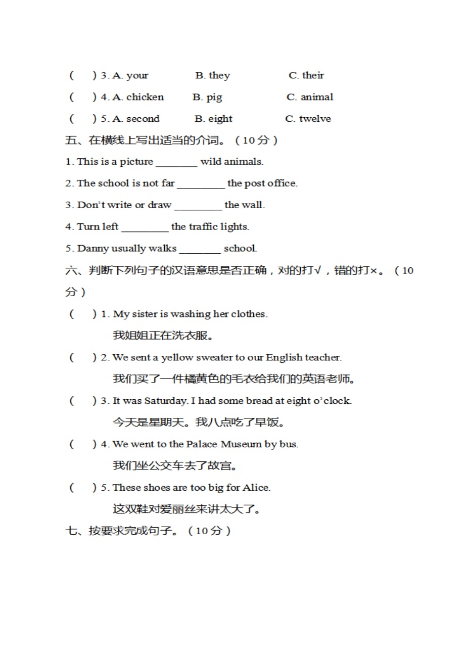 五年级下册英语期末测试卷冀教版 (图片版含答案)_第2页