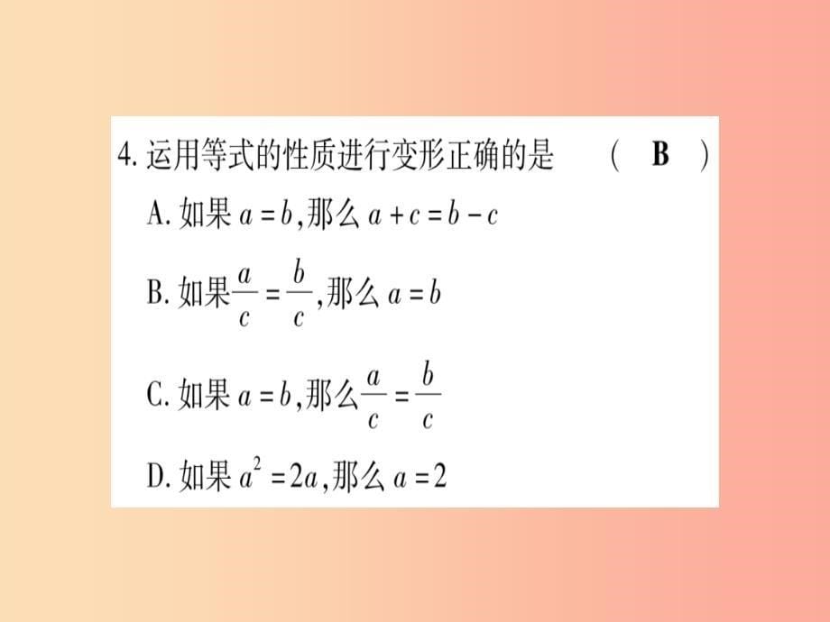 2019秋七年级数学上册 期末复习（六）同步作业课件新人教版_第5页