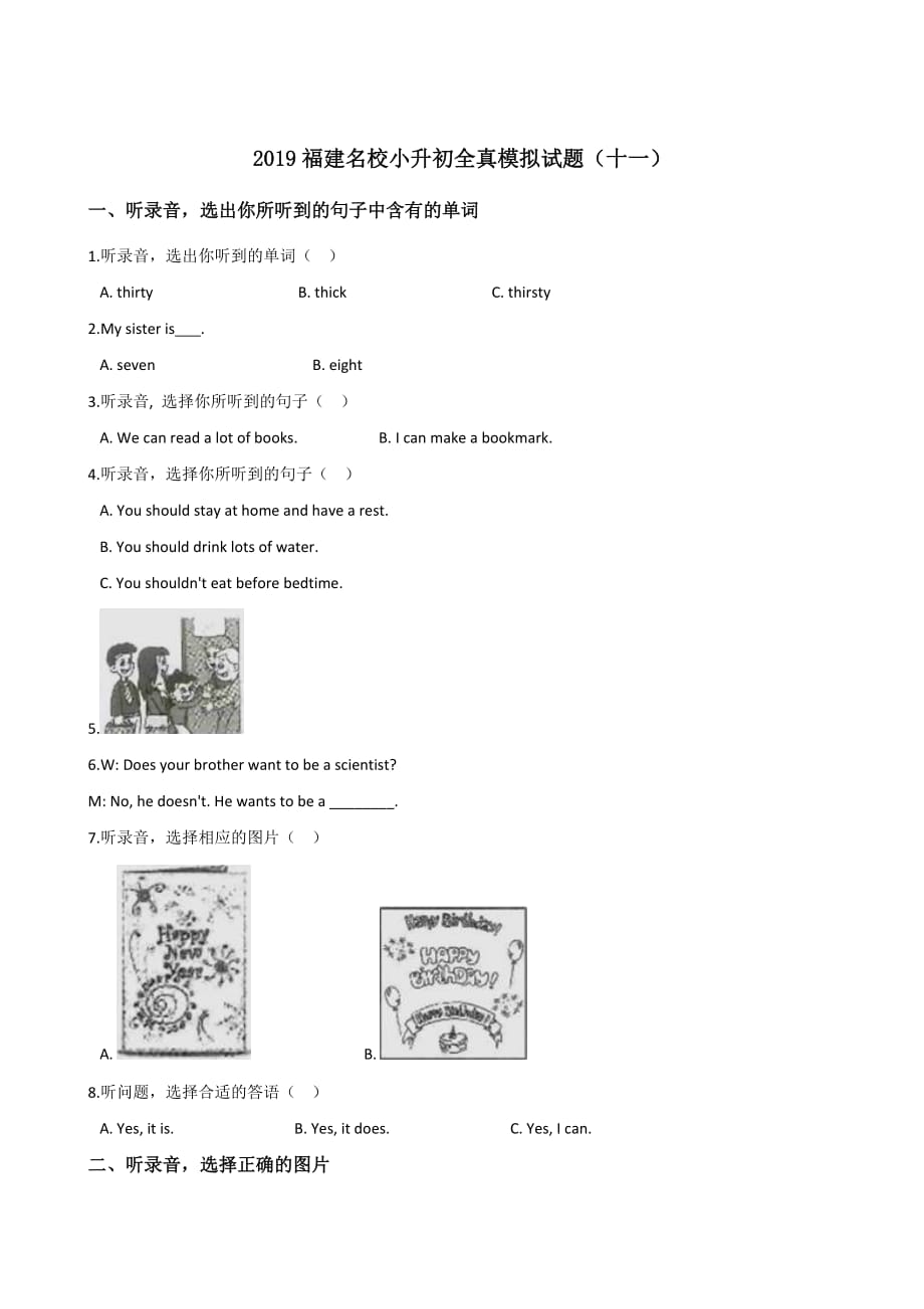 六年级下册英语试题--2019福建名校小升初全真模拟试题(十一) 人教（pep） 含答案_第1页