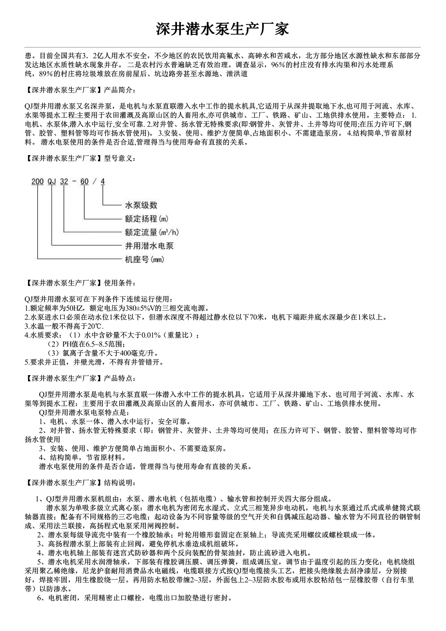 深井潜水泵生产厂家性能参数及价格_第1页