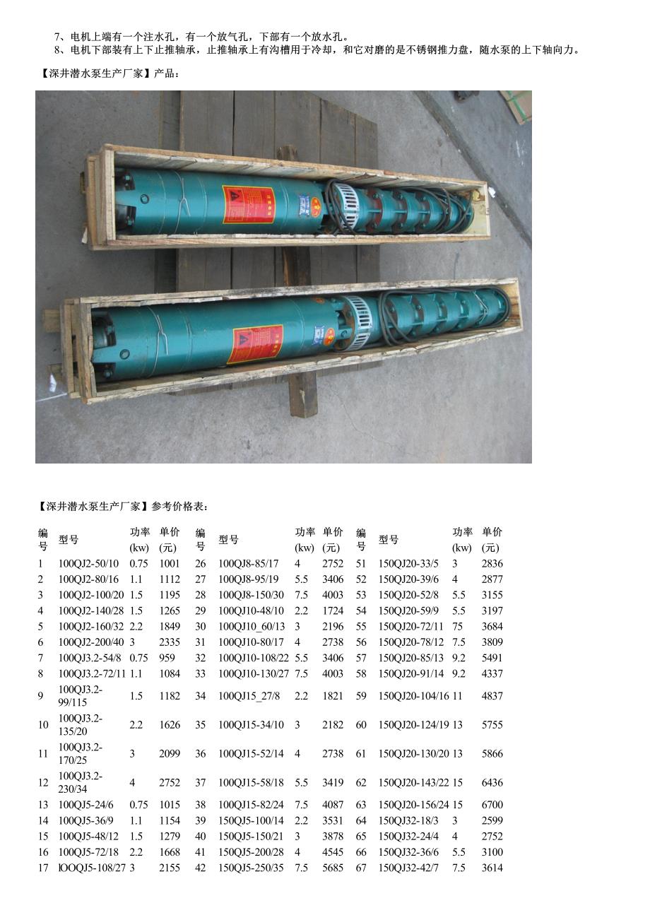 深井潜水泵生产厂家性能参数及价格_第2页