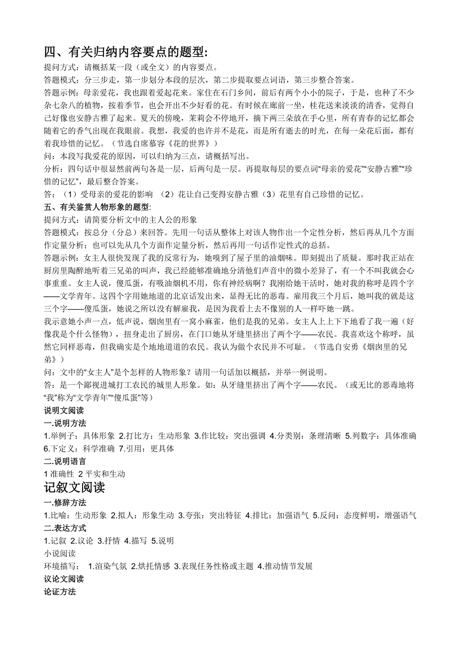 new_最新_初中语文阅读理解答题技巧汇总_第3页