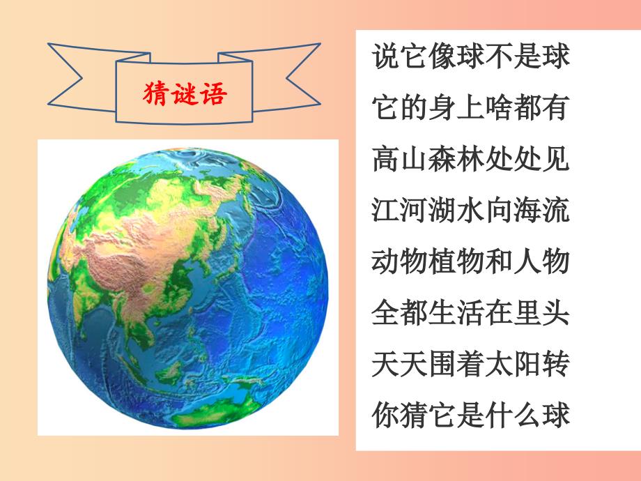 二年级科学上册1.1地球家园中有什么课件1教科版_第2页