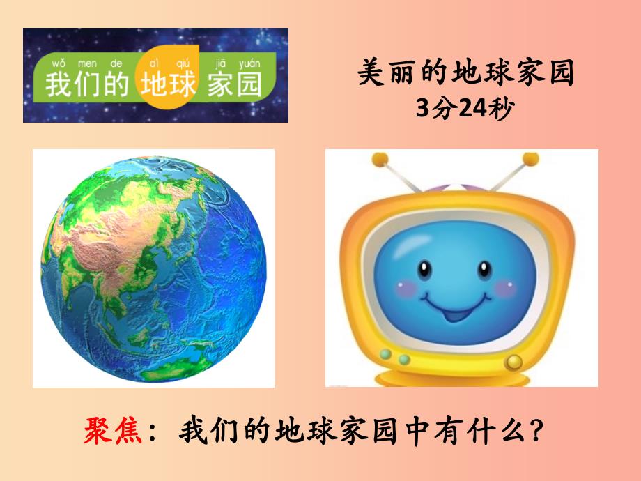 二年级科学上册1.1地球家园中有什么课件1教科版_第3页