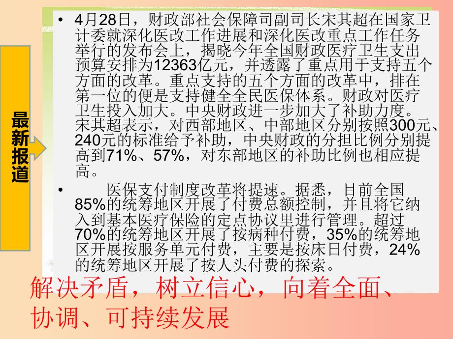 九年级道德与法治下册 第八单元 积极承担社会责任 第18课 为社会稳定发展做贡献 第1框 正视社会矛盾_第4页