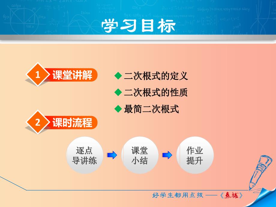 八年级数学上册 2.7 二次根式 2.7.1 二次根式及其性质习题课件 （新版）北师大版_第2页