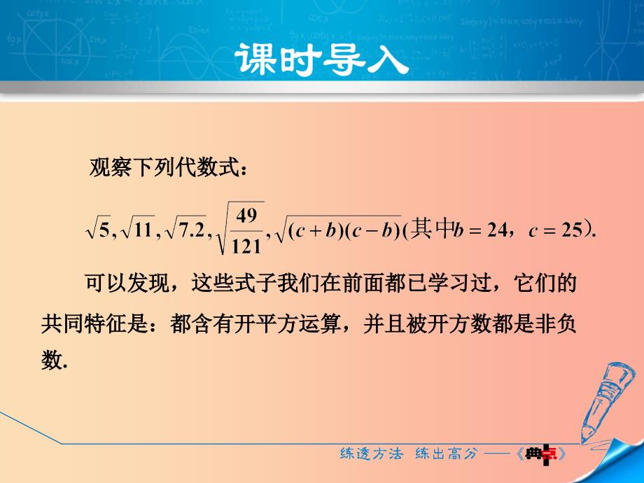 八年级数学上册 2.7 二次根式 2.7.1 二次根式及其性质习题课件 （新版）北师大版_第3页