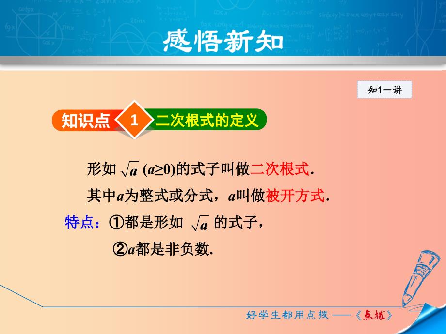 八年级数学上册 2.7 二次根式 2.7.1 二次根式及其性质习题课件 （新版）北师大版_第4页