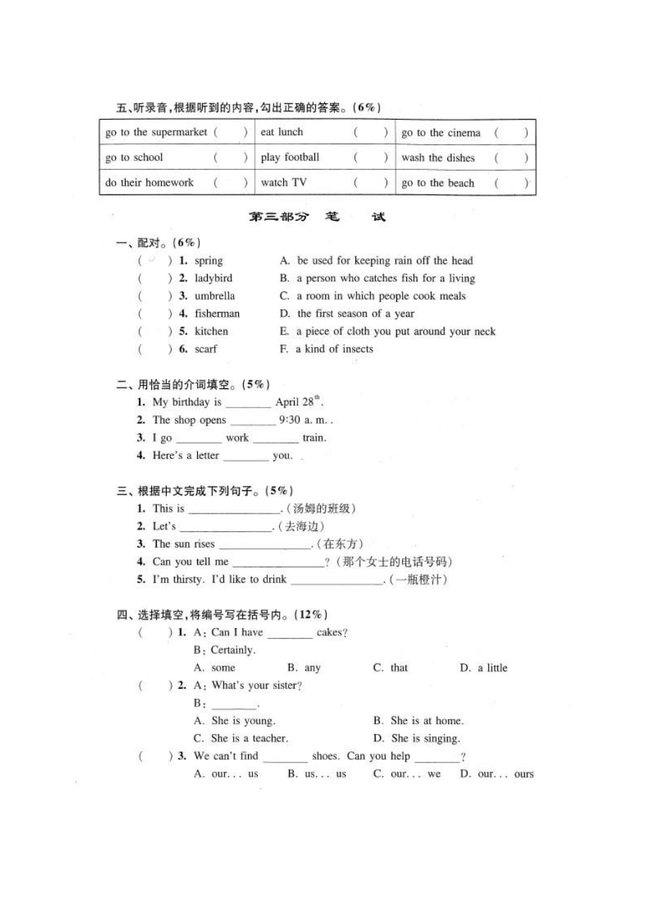 六年级下册英语试卷-上海重点中学初中入学招生考试英语模拟试卷二(图片版 含答案)人教pep版_第3页