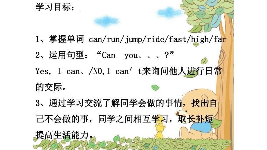 四年级上册英语课件-module 5 unit 1can you run fast 外研社（三起）_第5页