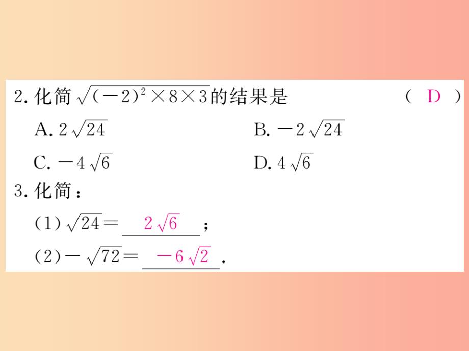 九年级数学上册第21章二次根式21.2二次根式的乘除21.2.2积的算术平方根习题讲评课件新版华东师大版_第4页