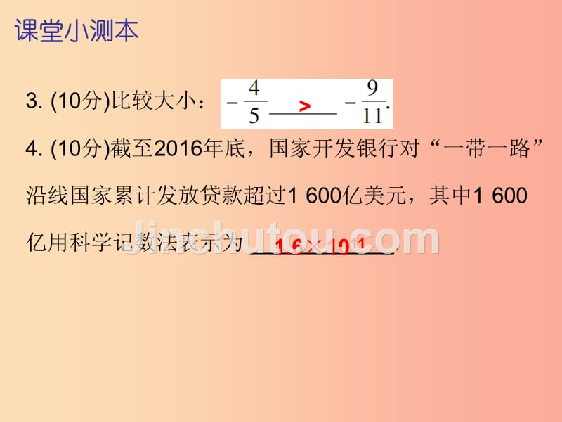 2019秋七年级数学上册第二章整式的加减2.2整式的加减第2课时整式的加减二课堂小测本课件 新人教版_第3页