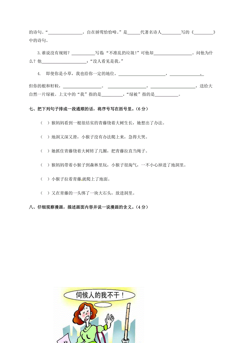 四年级下册语文试题-期末测试卷-北师大版(含答案)_第3页