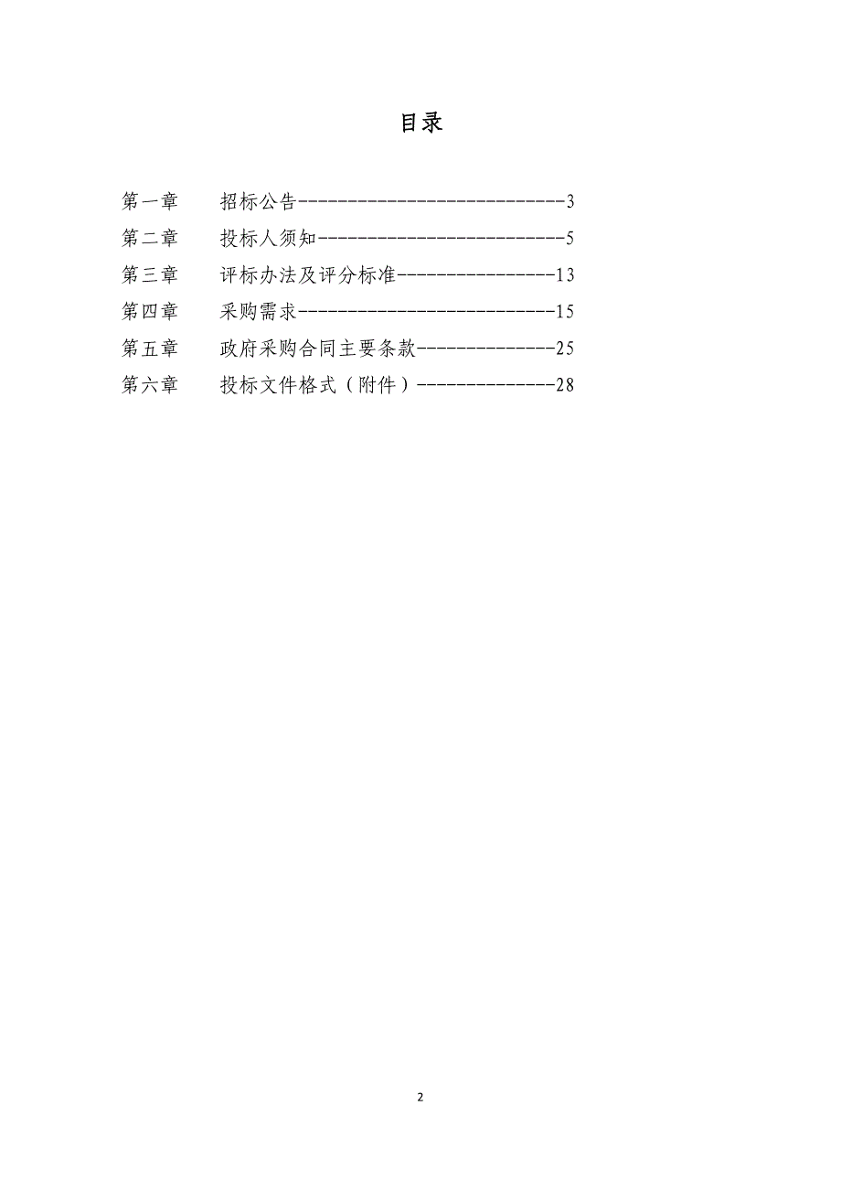 新世纪学校数字学习中心项目招标文件_第2页