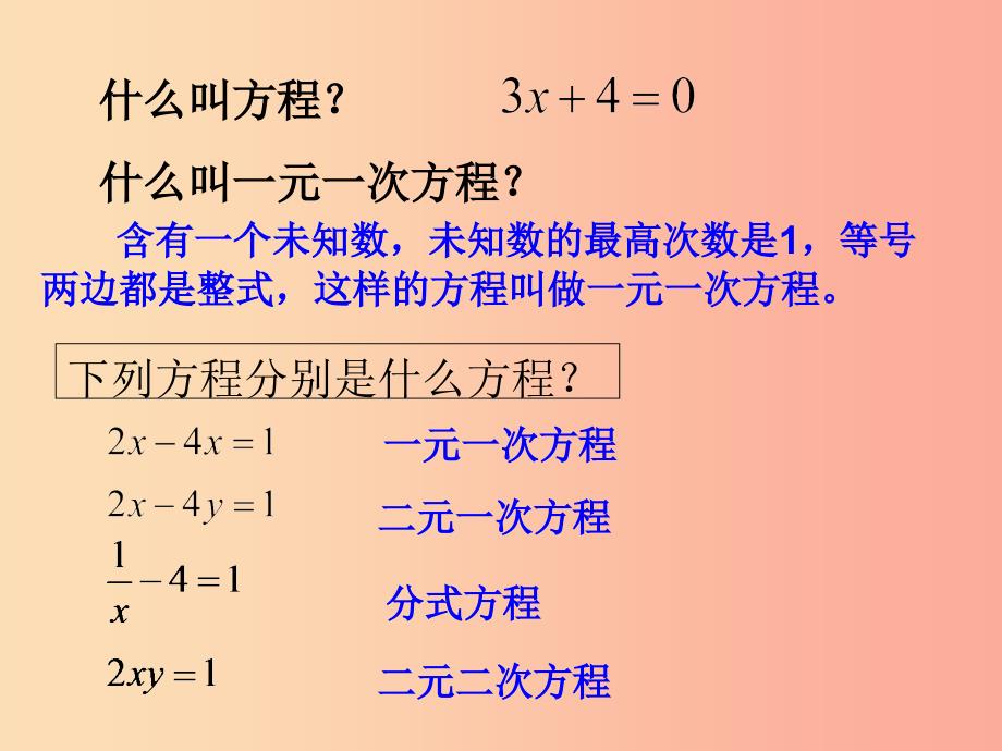 湖南省九年级数学上册 第二十一章 一元二次方程 21.1 一元二次方程课件新人教版_第1页