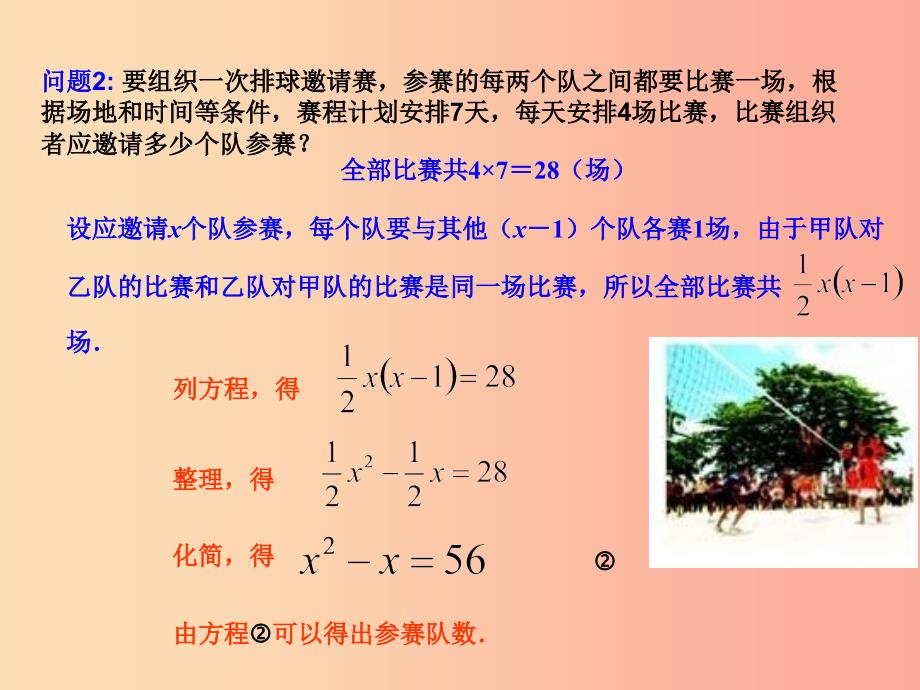 湖南省九年级数学上册 第二十一章 一元二次方程 21.1 一元二次方程课件新人教版_第3页