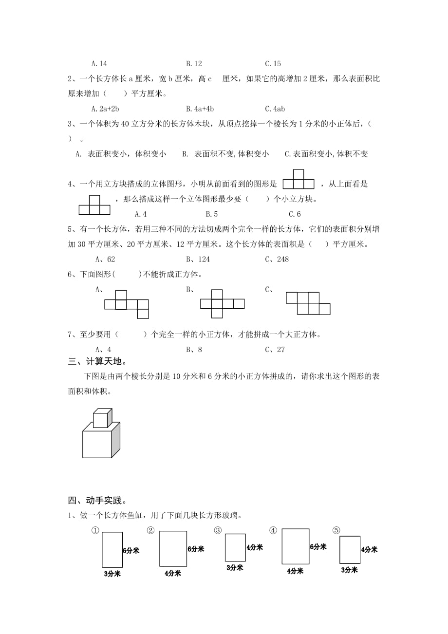 长方体正方体体积单元测试_第2页