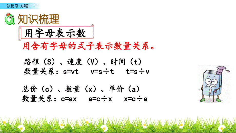 五年级下册数学课件－7.4 方程-西师大版_第3页