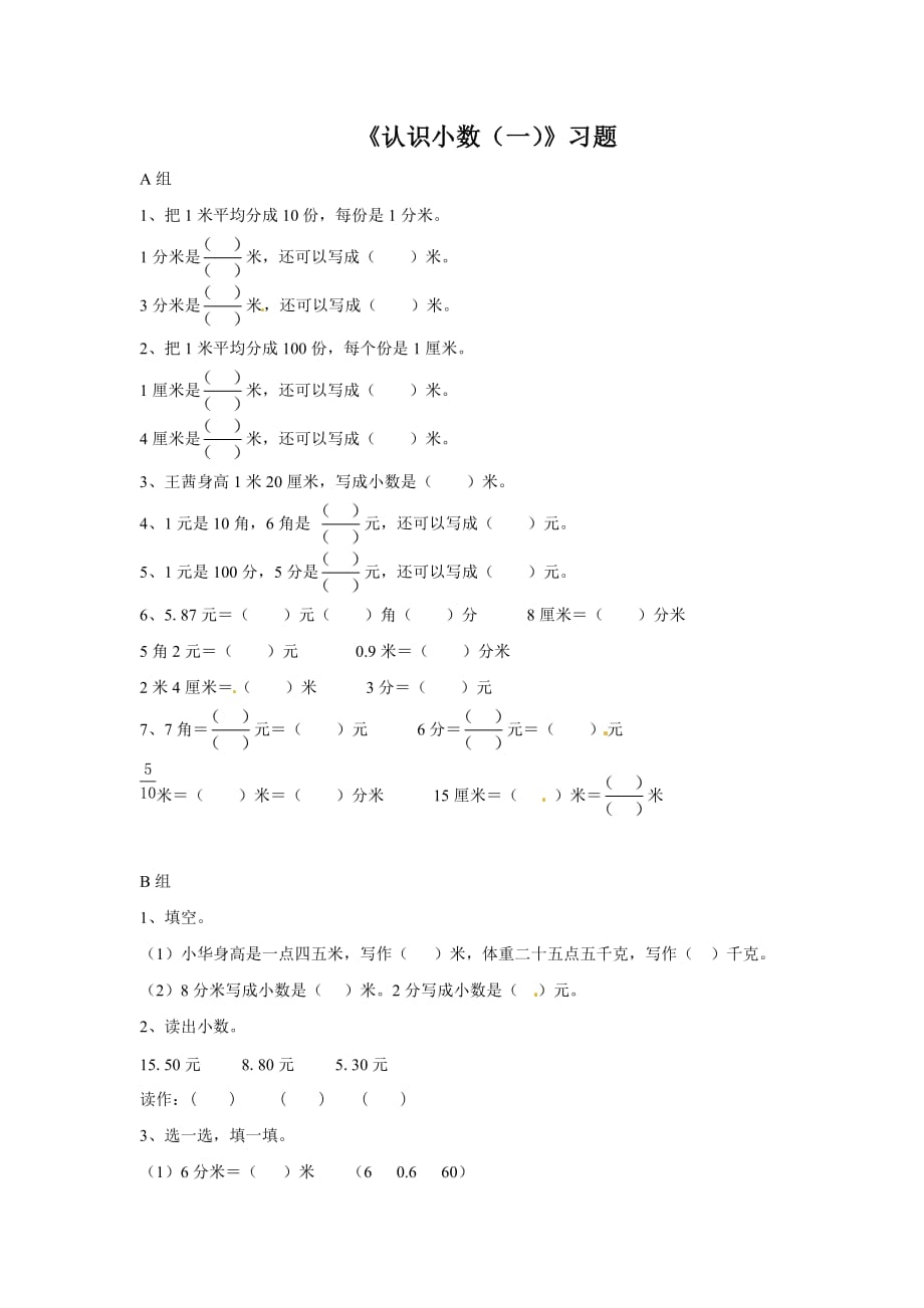三年级下册数学同步练习-认识小数(一)浙教版_第1页