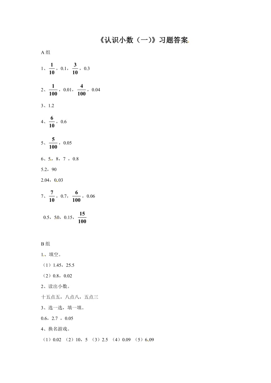 三年级下册数学同步练习-认识小数(一)浙教版_第3页
