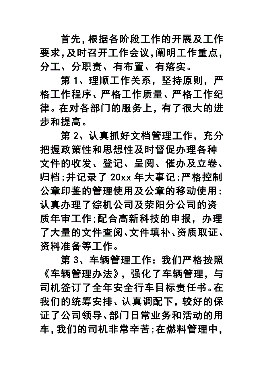 2019综合办公室主任述职报告两篇合集_第3页