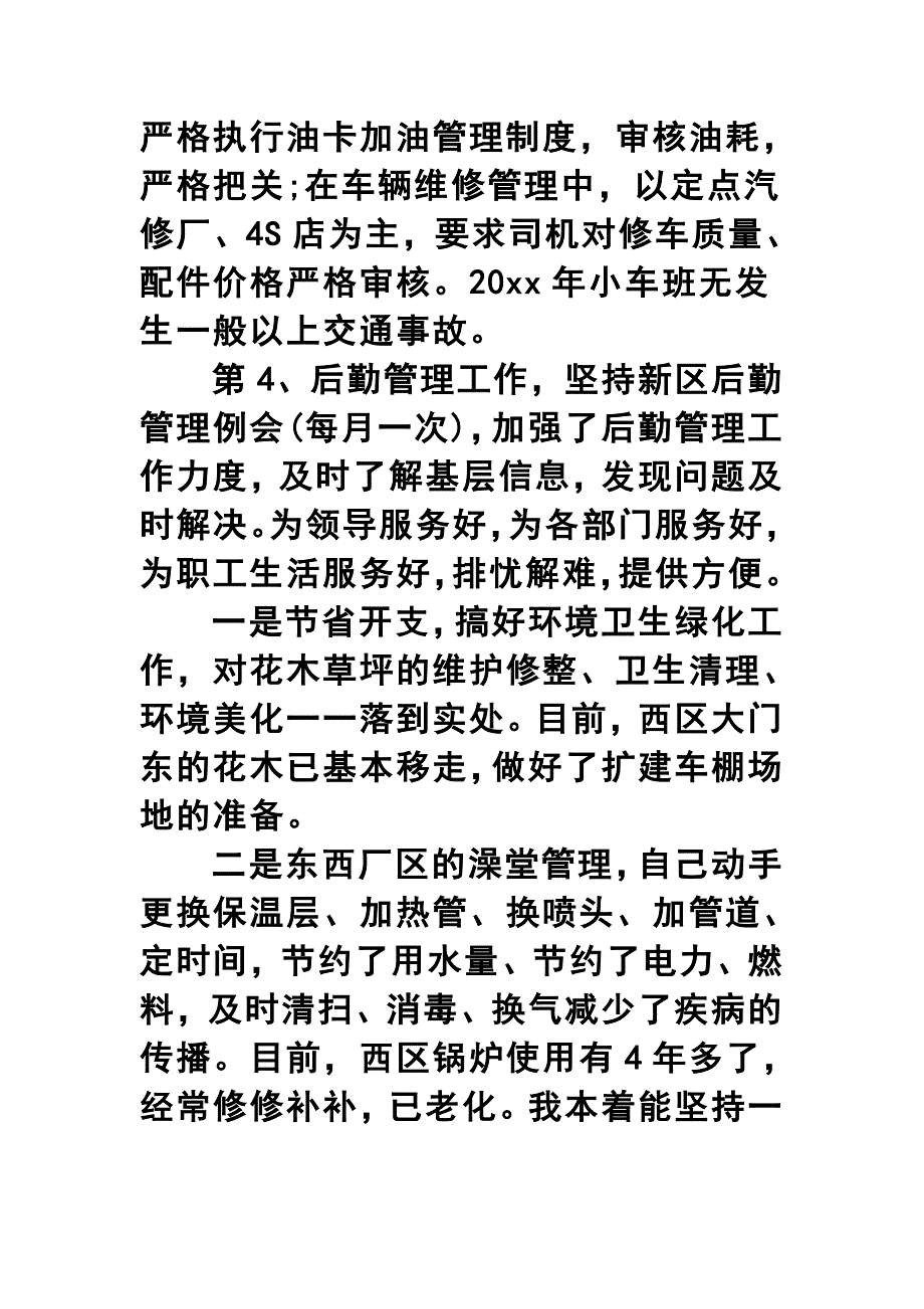 2019综合办公室主任述职报告两篇合集_第4页