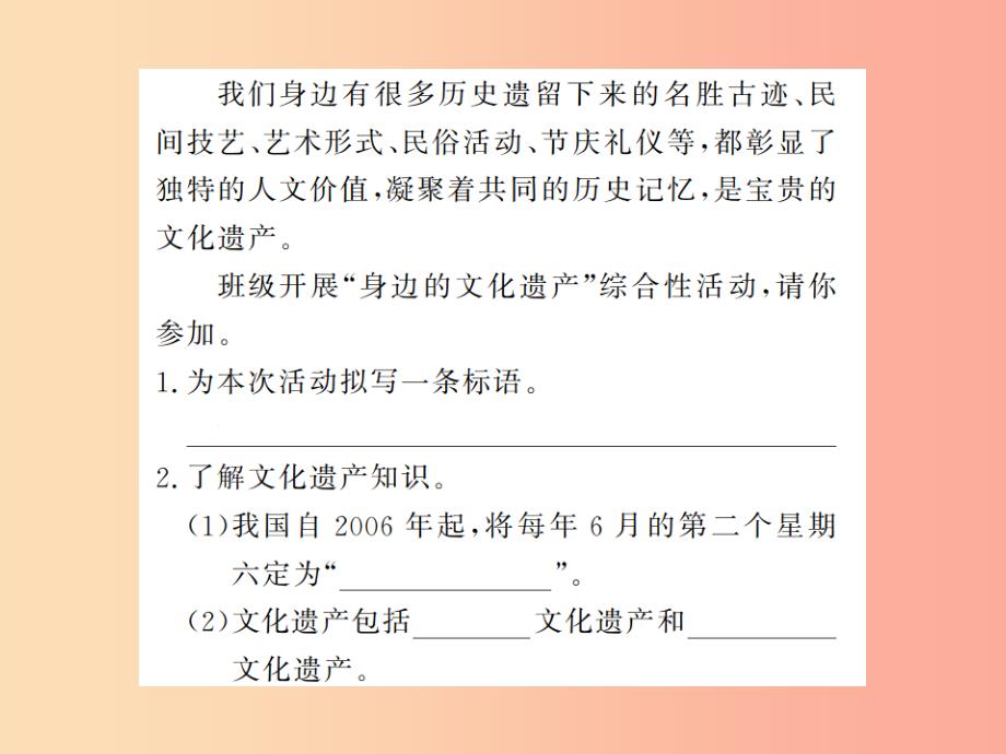 河南专用2019年八年级语文上册第6单元综合性学习身边的文化遗产习题课件新人教版_第2页