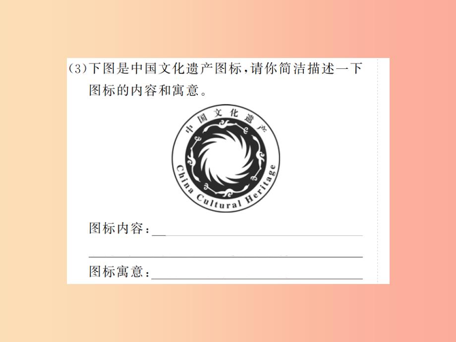 河南专用2019年八年级语文上册第6单元综合性学习身边的文化遗产习题课件新人教版_第3页