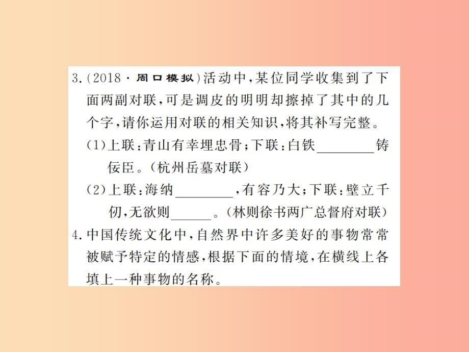 河南专用2019年八年级语文上册第6单元综合性学习身边的文化遗产习题课件新人教版_第5页