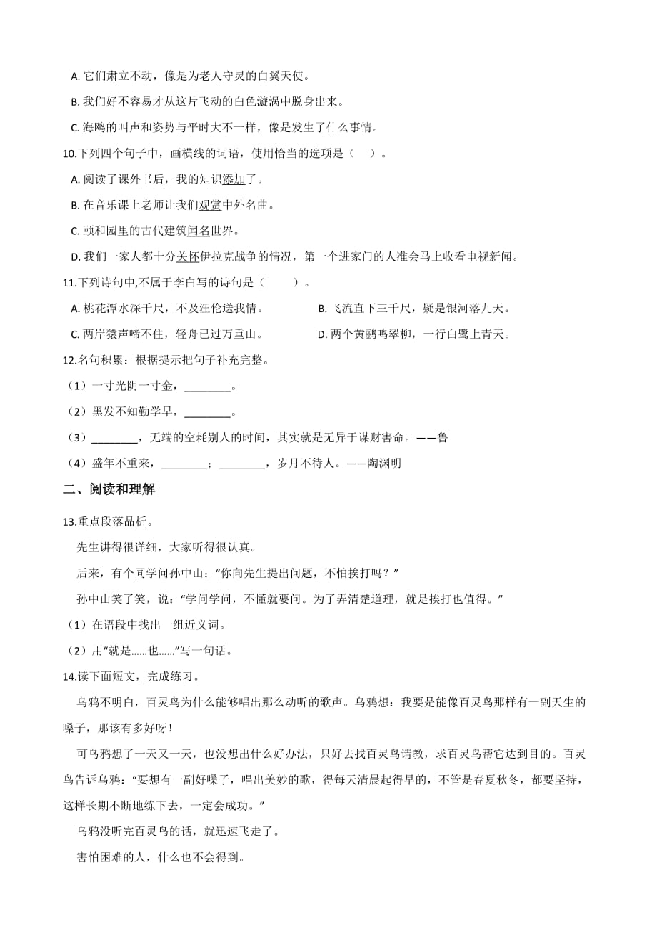 六年级下册语文试题--2019湖南永州小升初冲刺试题(十) 人教新课标 含答案_第2页