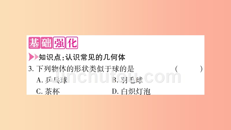 2019秋七年级数学上册第4章直线与角4.1几何图形第1课时认识常见几何体课件新版沪科版_第3页