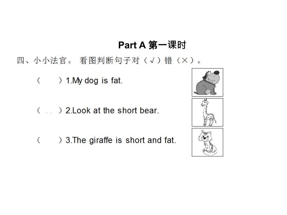 人教（pep）三年级下册英语习题课件-unit 3 at the_第5页