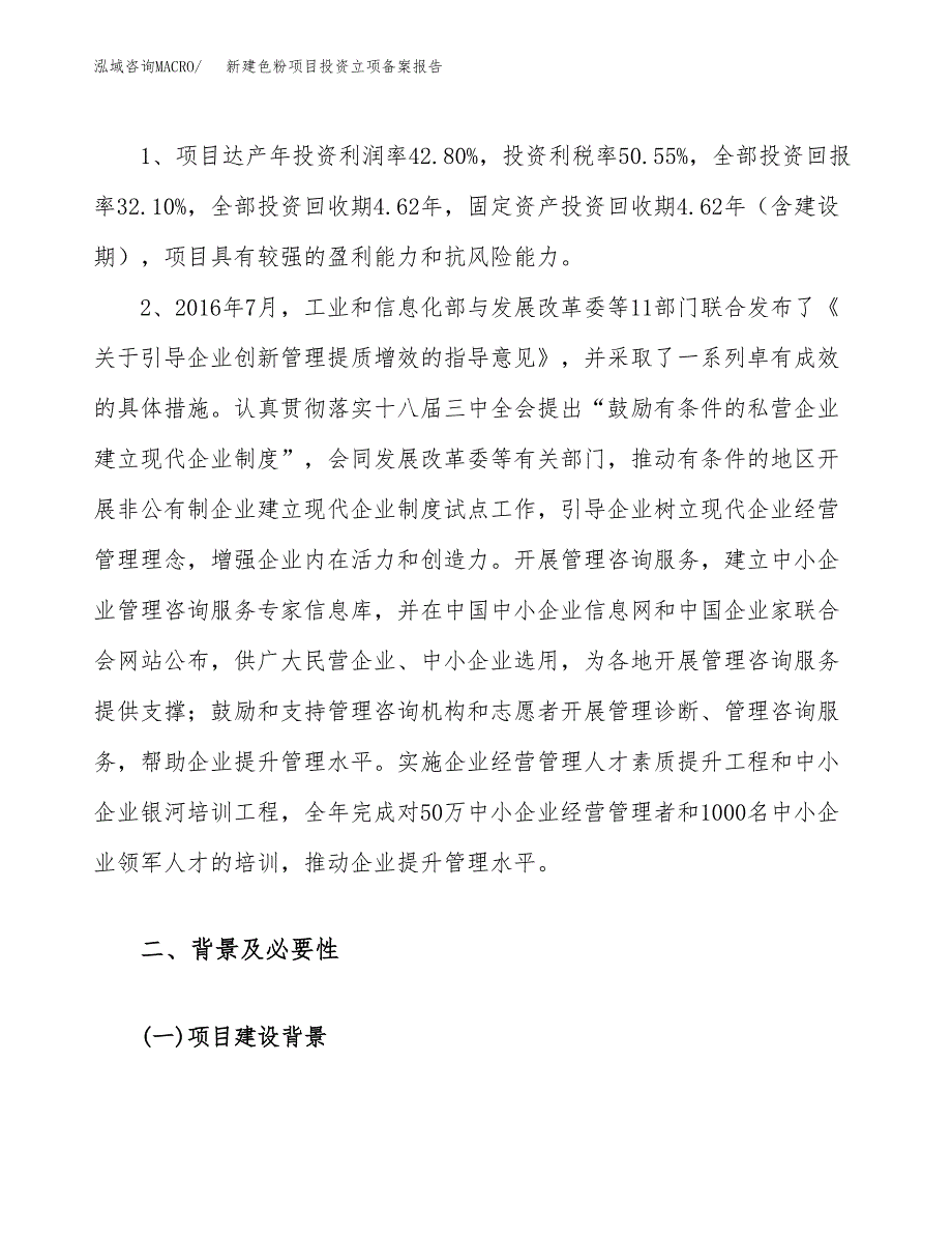 新建色粉项目投资立项备案报告(项目立项).docx_第4页