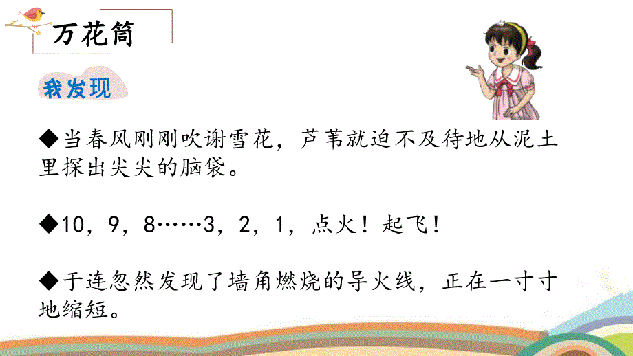 三年级下册语文课件 第五单元语文活动5 湘教版_第4页