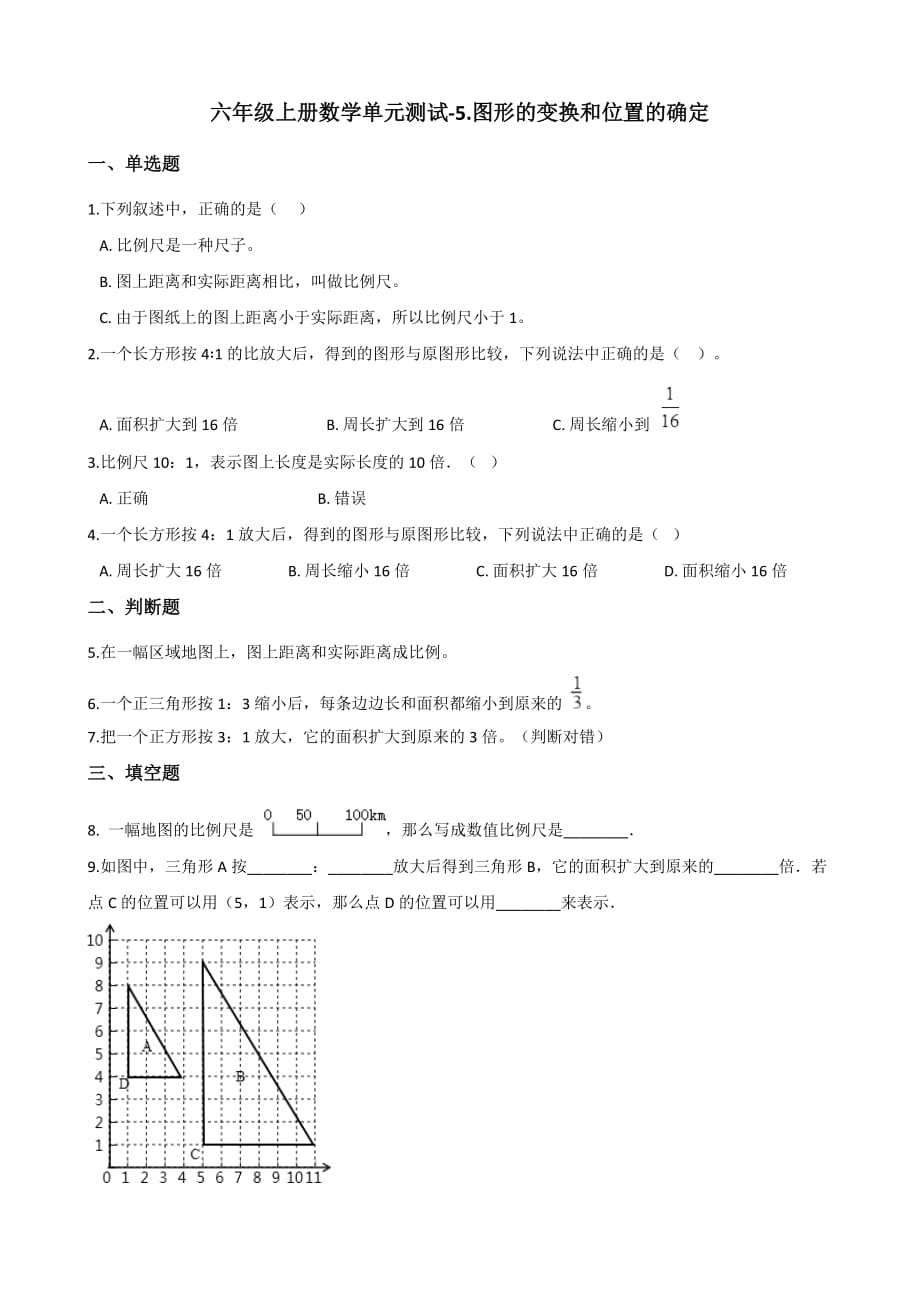 六年级上册数学单元测试-5.图形的变换和位置的确定 西师大版（2014秋）（含解析）_第1页