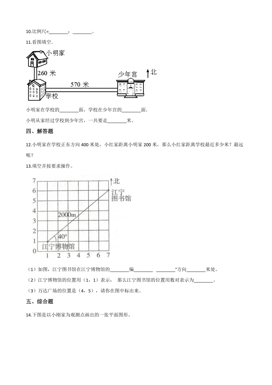 六年级上册数学单元测试-5.图形的变换和位置的确定 西师大版（2014秋）（含解析）_第2页