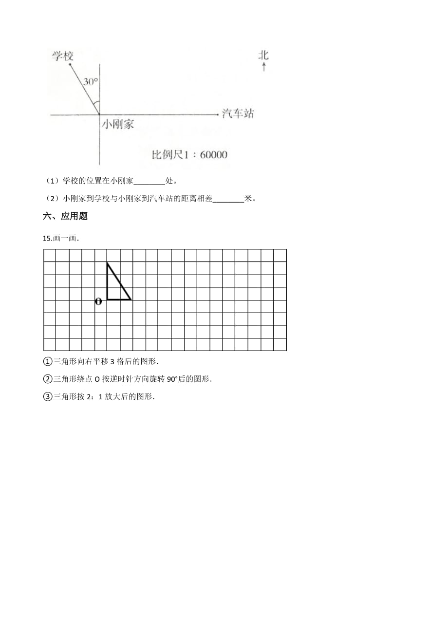 六年级上册数学单元测试-5.图形的变换和位置的确定 西师大版（2014秋）（含解析）_第3页