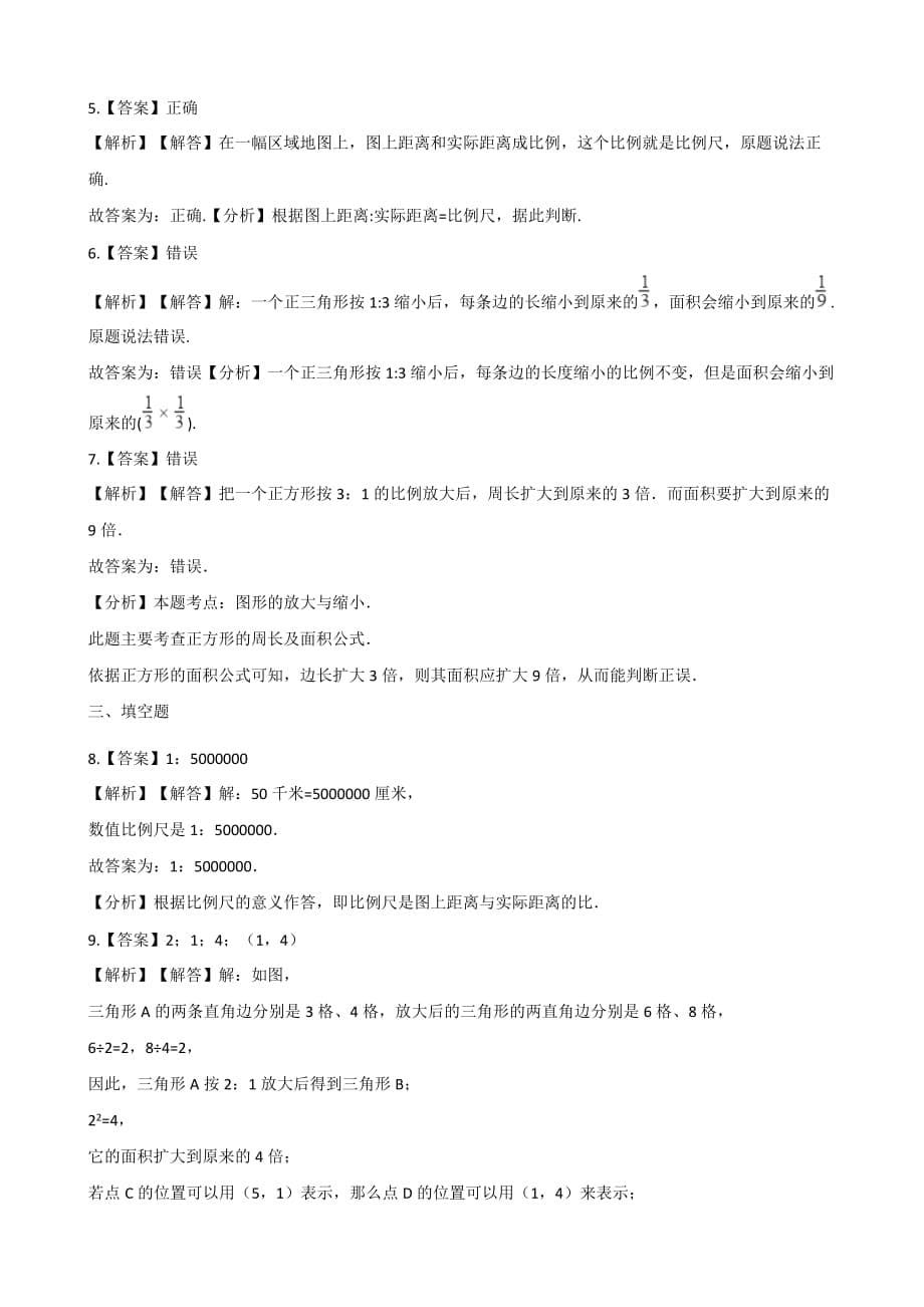 六年级上册数学单元测试-5.图形的变换和位置的确定 西师大版（2014秋）（含解析）_第5页