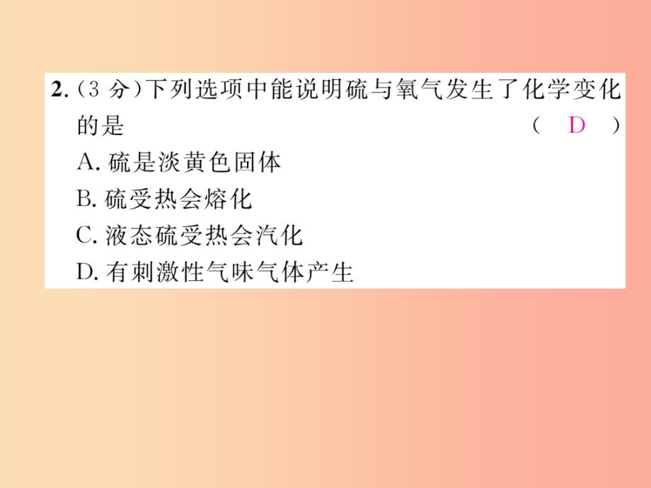 （江西专版）2019年秋九年级化学上册 进阶测试（一）作业课件新人教版_第3页