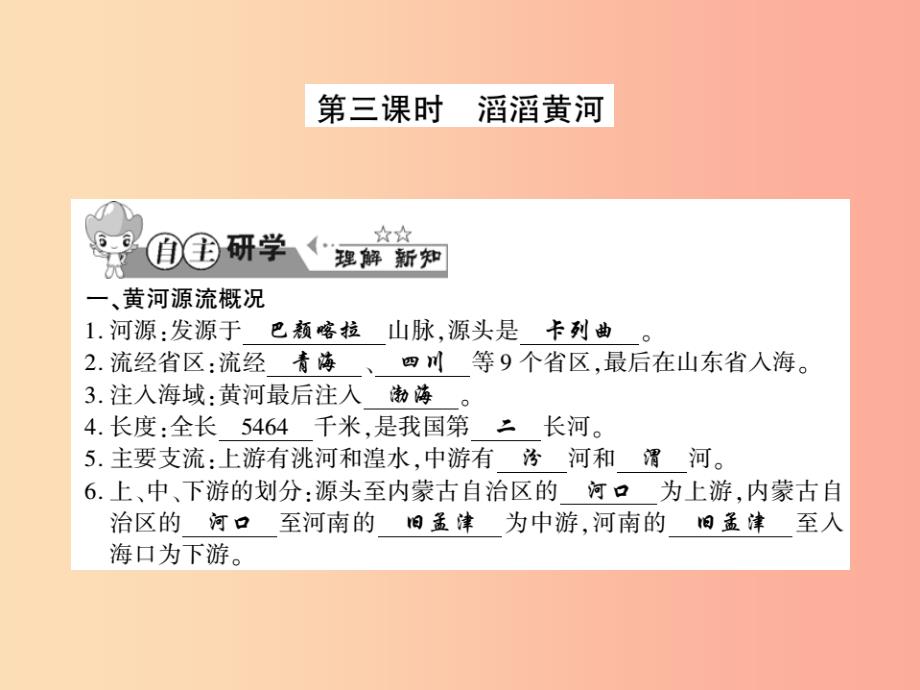 2019年八年级地理上册 第二章 第三节 中国的河流（第3课时）习题课件（新版）湘教版_第1页