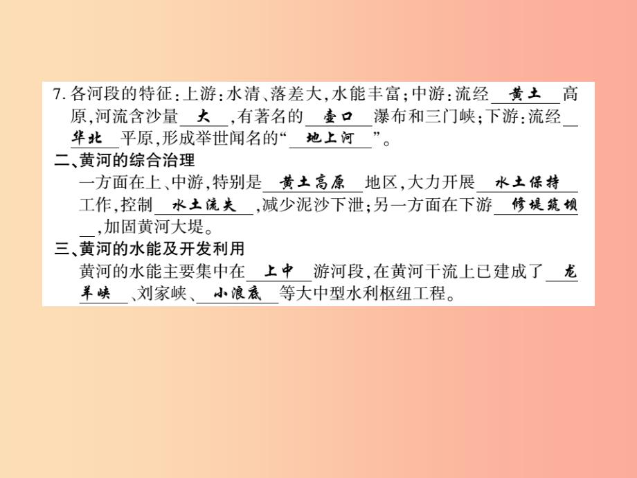 2019年八年级地理上册 第二章 第三节 中国的河流（第3课时）习题课件（新版）湘教版_第2页