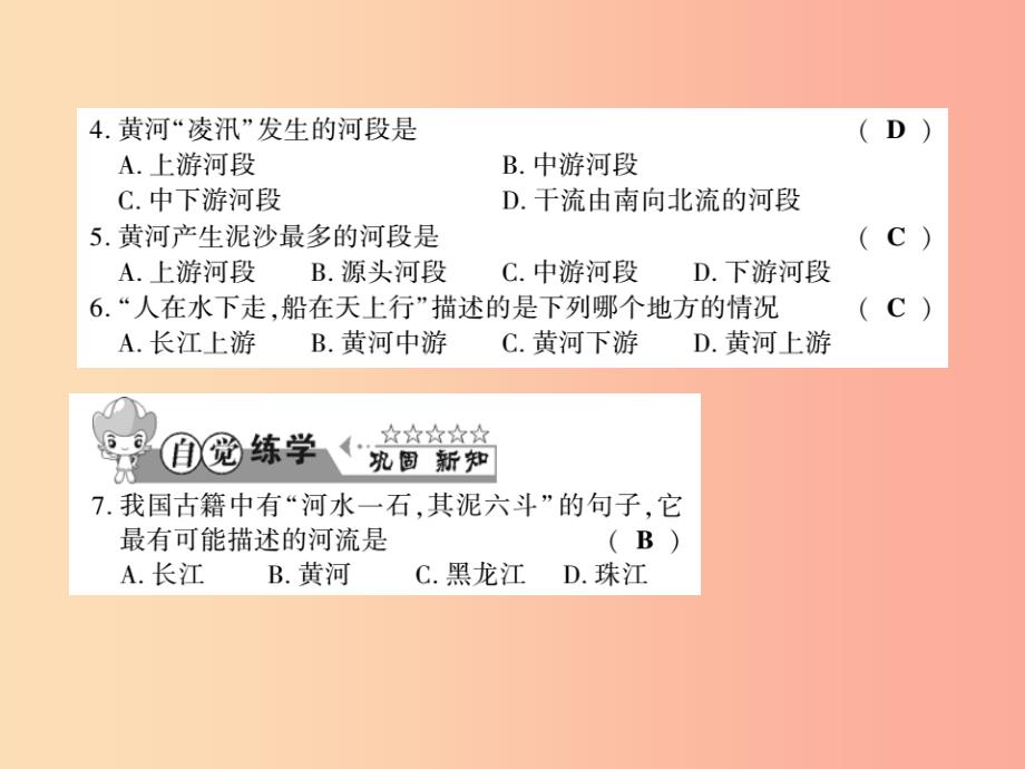 2019年八年级地理上册 第二章 第三节 中国的河流（第3课时）习题课件（新版）湘教版_第4页