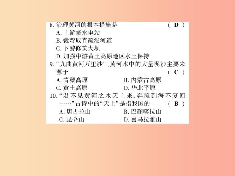 2019年八年级地理上册 第二章 第三节 中国的河流（第3课时）习题课件（新版）湘教版_第5页