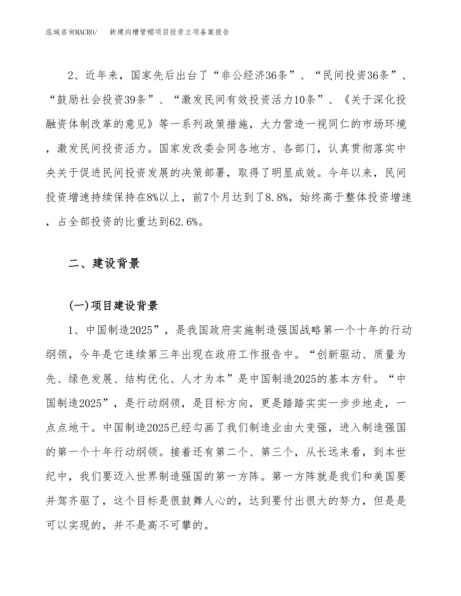 新建沟槽管帽项目投资立项备案报告(项目立项).docx_第4页