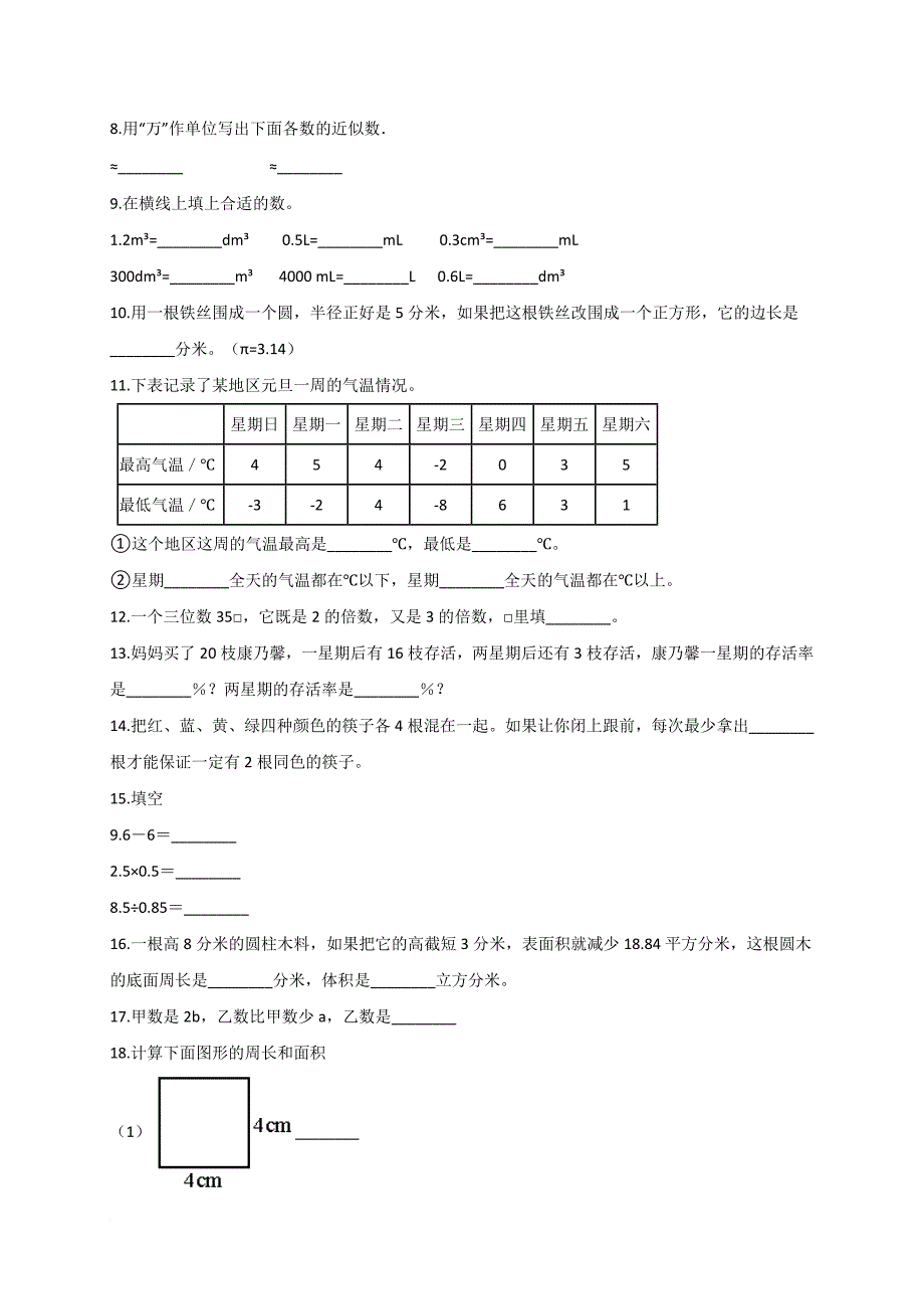 六年级下册数学试题2019年小升初数学模拟试卷人教新课标(解析版)_第2页