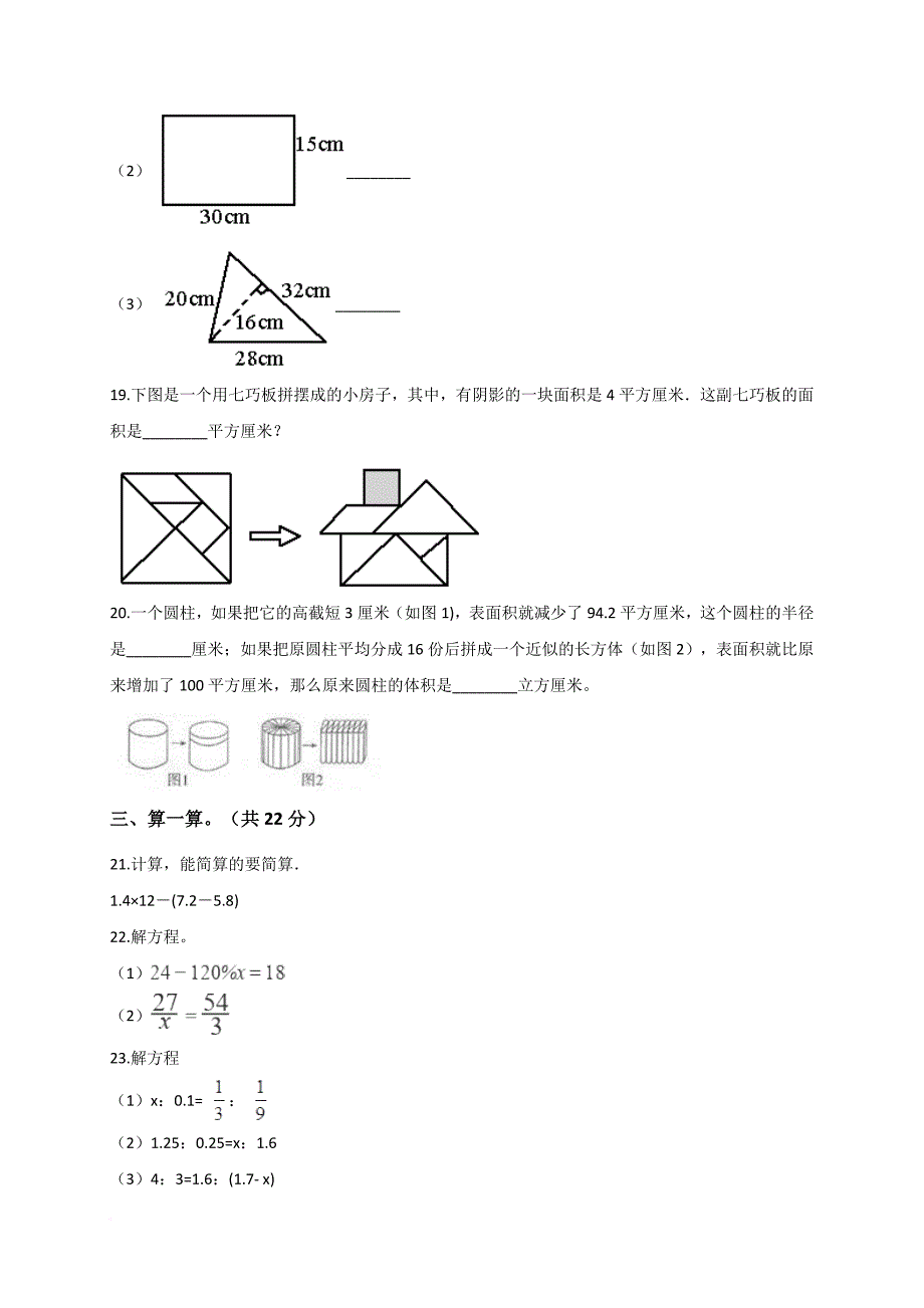 六年级下册数学试题2019年小升初数学模拟试卷人教新课标(解析版)_第3页