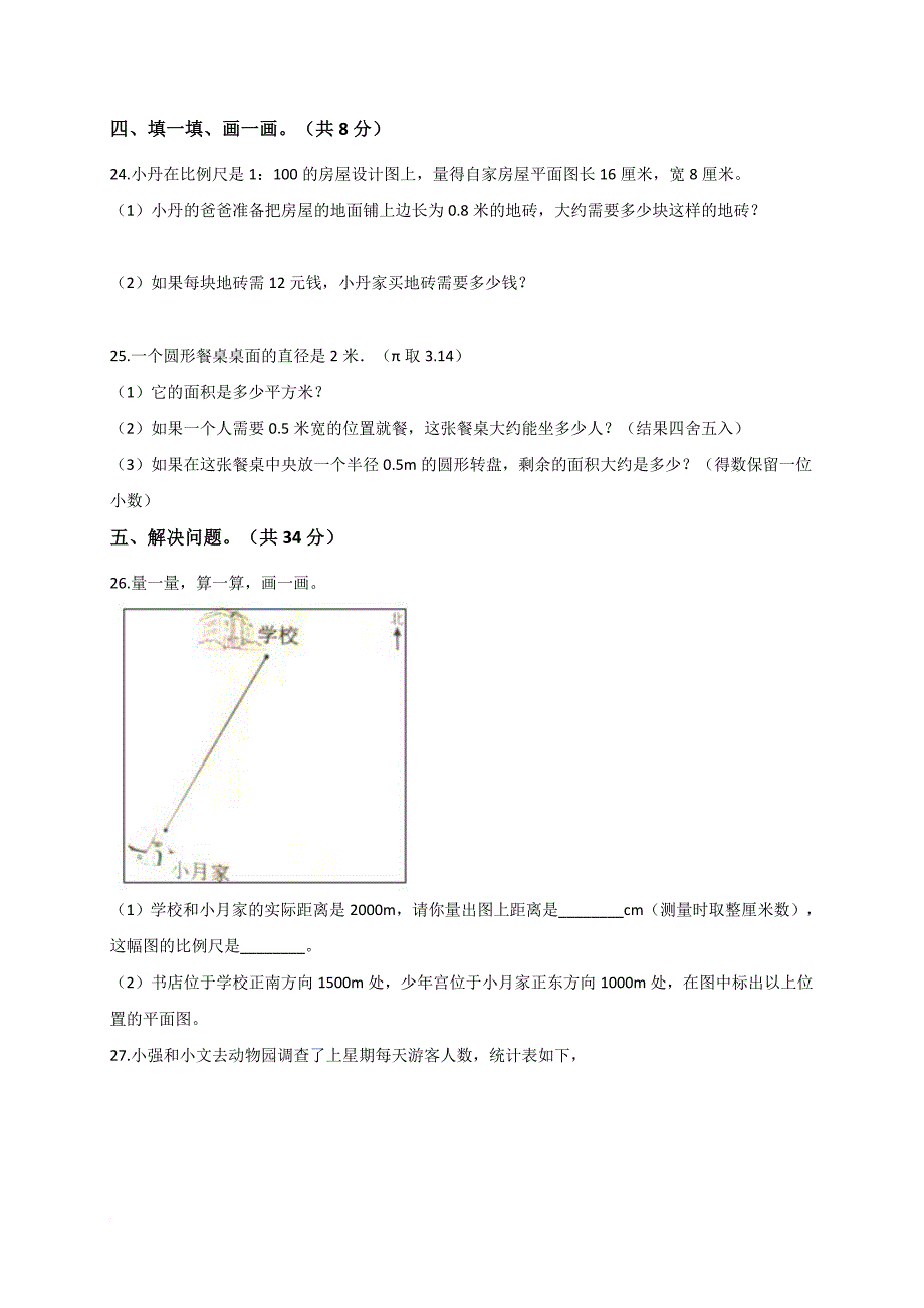 六年级下册数学试题2019年小升初数学模拟试卷人教新课标(解析版)_第4页