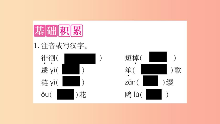 2019年八年级语文上册第6单元课外古诗词诵读二习题课件新人教版_第2页