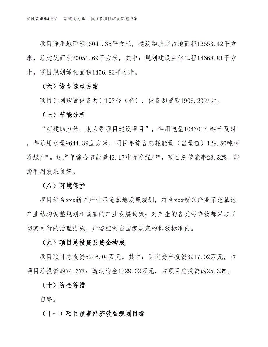 (申报)新建助力器、助力泵项目建设实施方案.docx_第3页